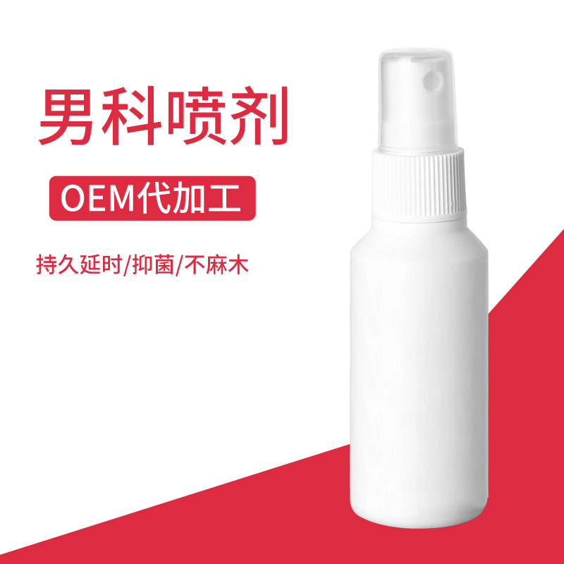 OEM代加工械字號(hào)男科噴劑